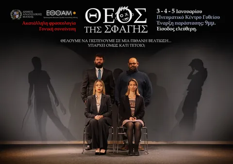 Αφίσα: Ο Θεός της σφαγής