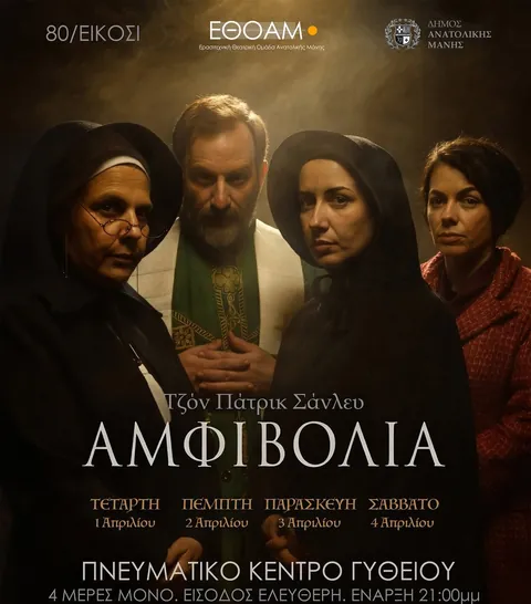 Αφίσα: Αμφιβολία